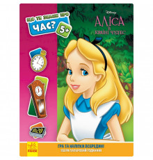 Розвиваюча книжка "Що ти знаєш про?.. Час" 1269003 Аліса