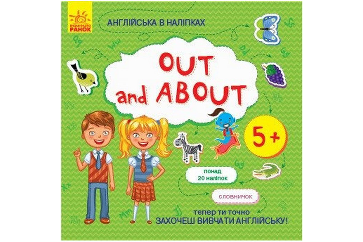 Книжка Английский с наклейками "Out and about" 761007