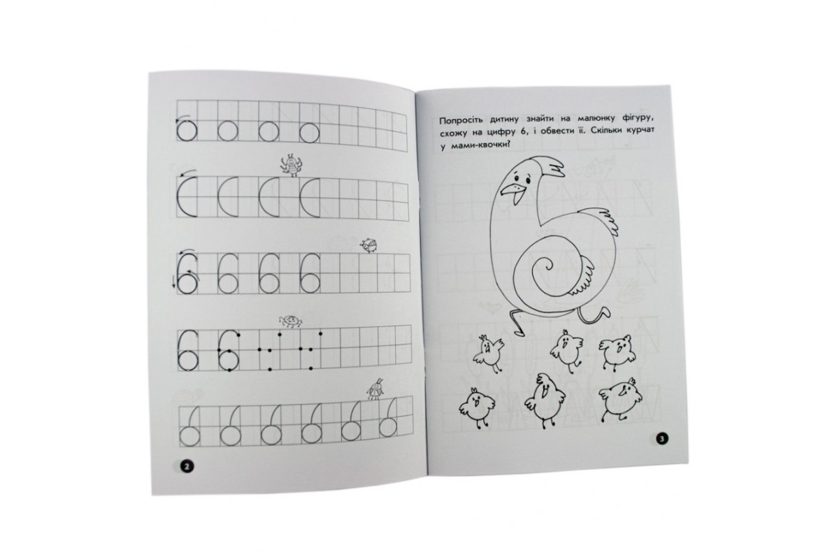 Обучающая книга Мои первые прописи. Цифры и счет. От 6 до 10 102700