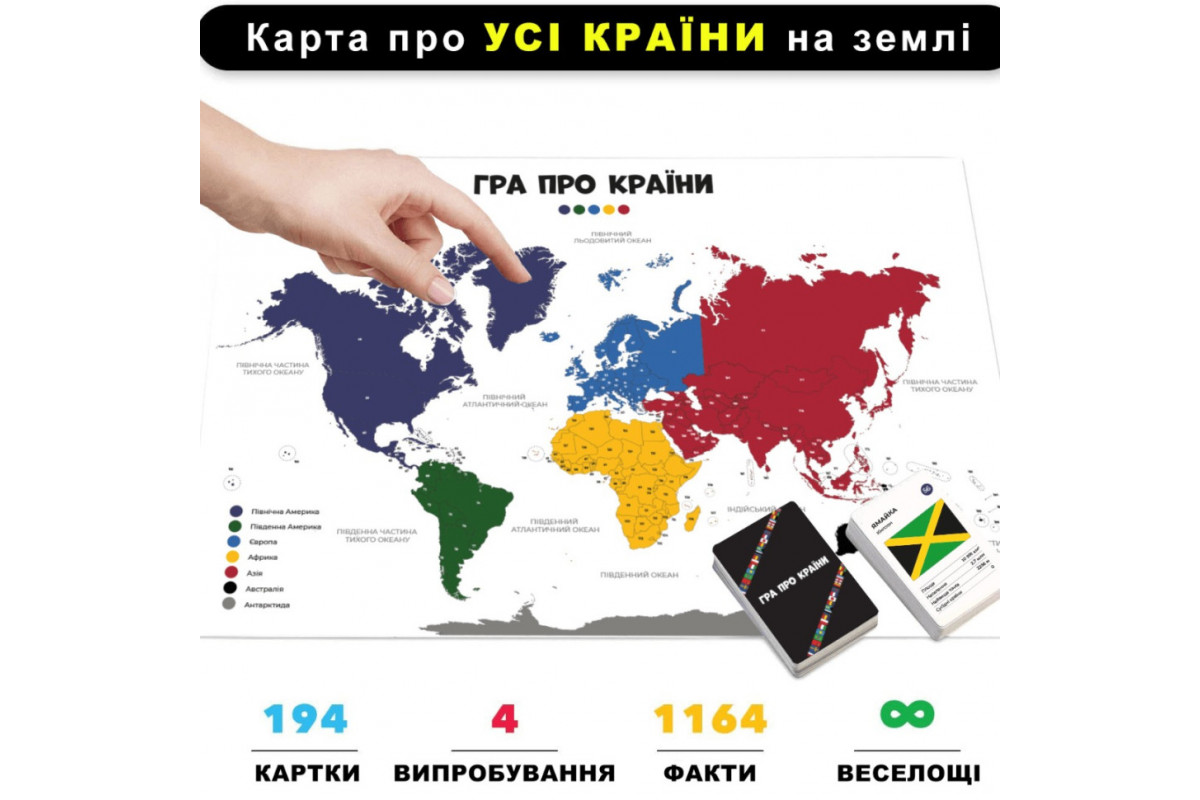 Гра настільна Про країни MemoGames 0003MG 194 країни світу