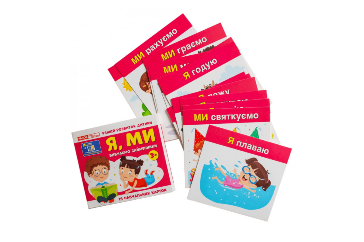 Учебные карточки "Изучаем местоимения Я, МЫ" 10109166, 15 карточек