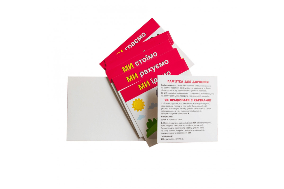 Учебные карточки "Изучаем местоимения Я, МЫ" 10109166, 15 карточек