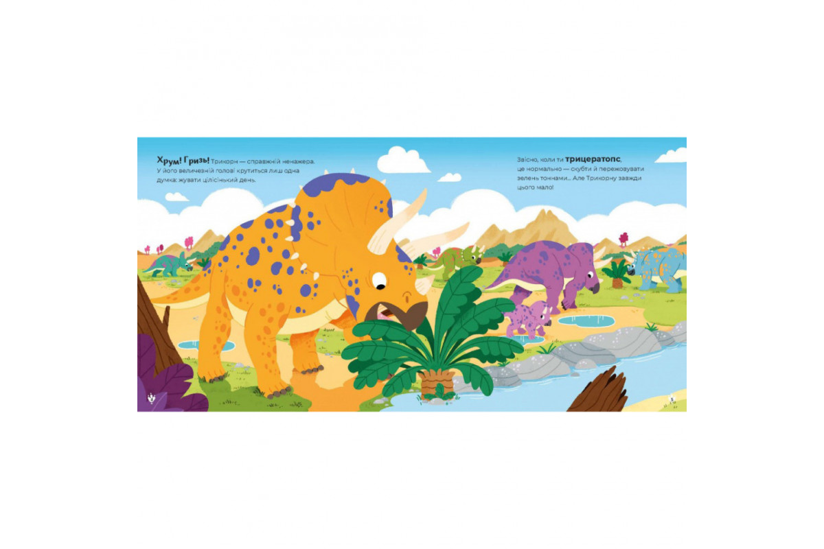 Детская книжка "Маленькие диноистории" 318680 Стефан Фраттини