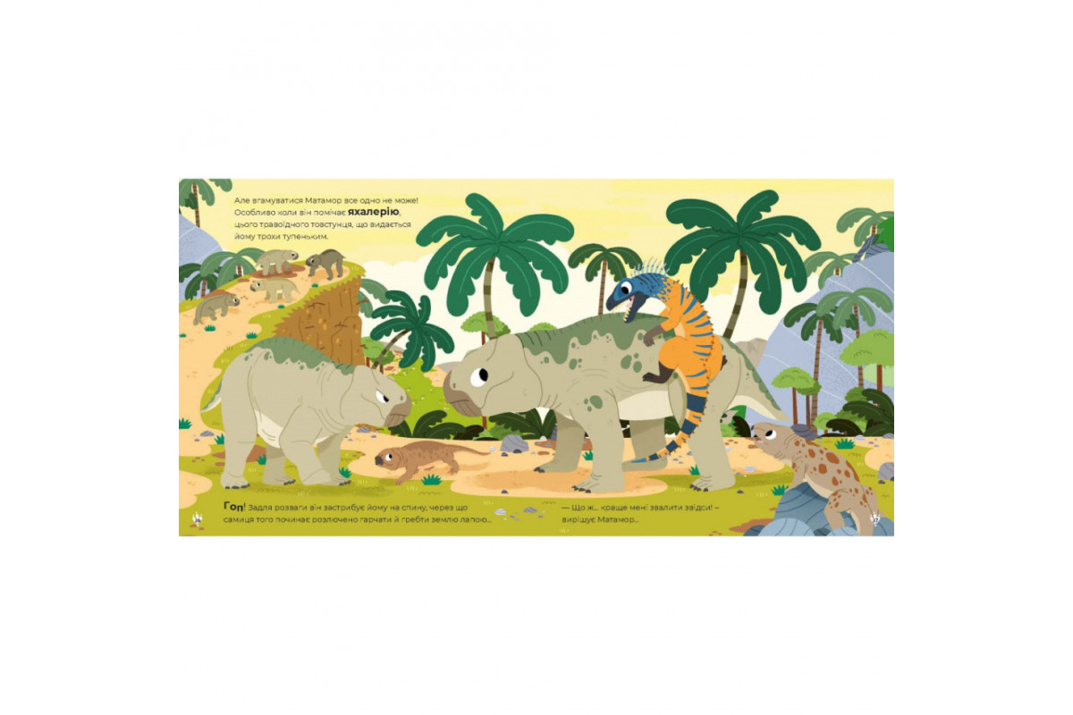 Детская книжка "Маленькие диноистории" 318680 Стефан Фраттини