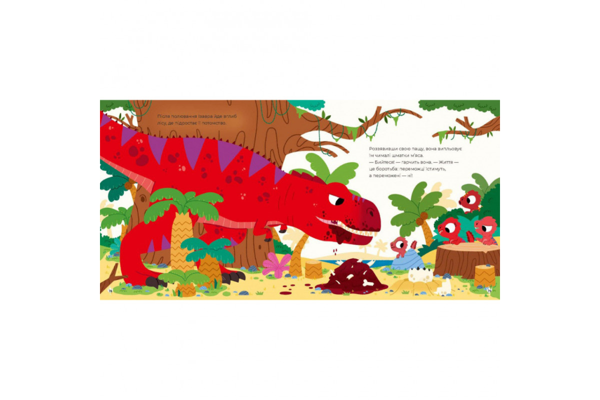 Детская книжка "Маленькие диноистории" 318680 Стефан Фраттини