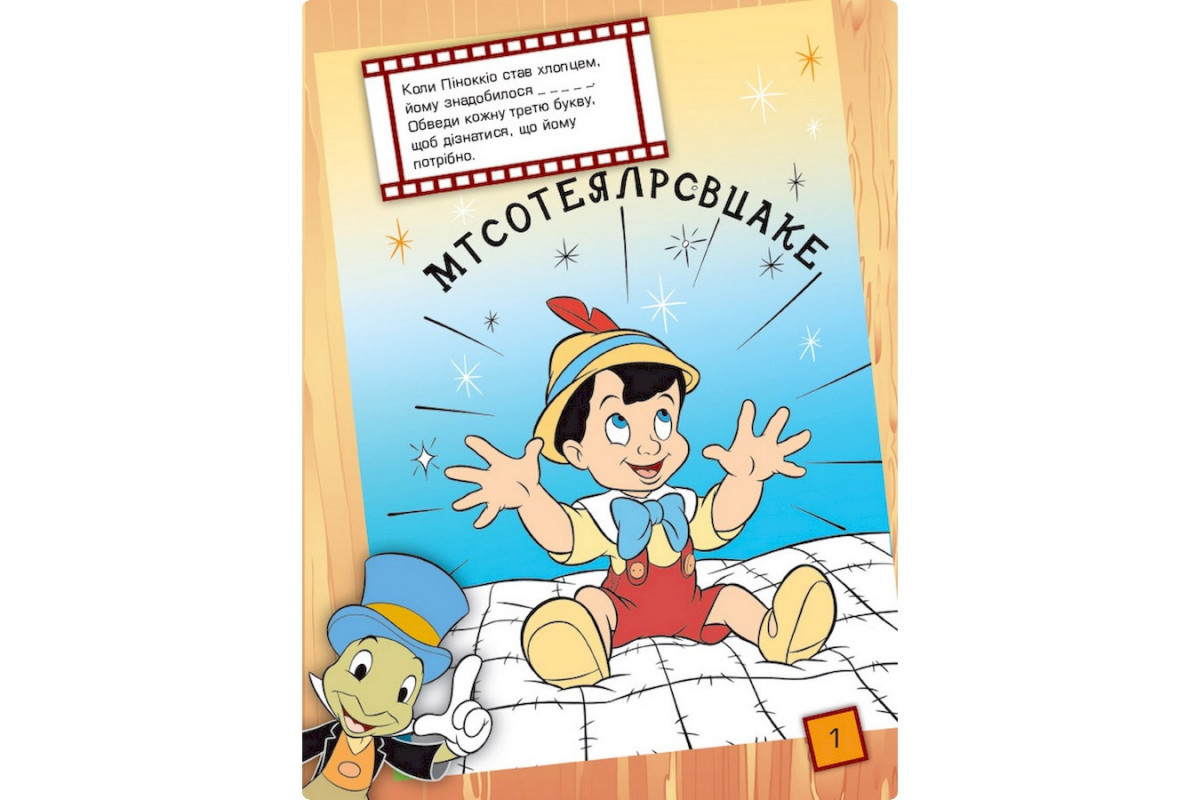 Розвиваюча книжка "Що ти знаєш про?.. Частини тіла" 1269004 Книга джунглів