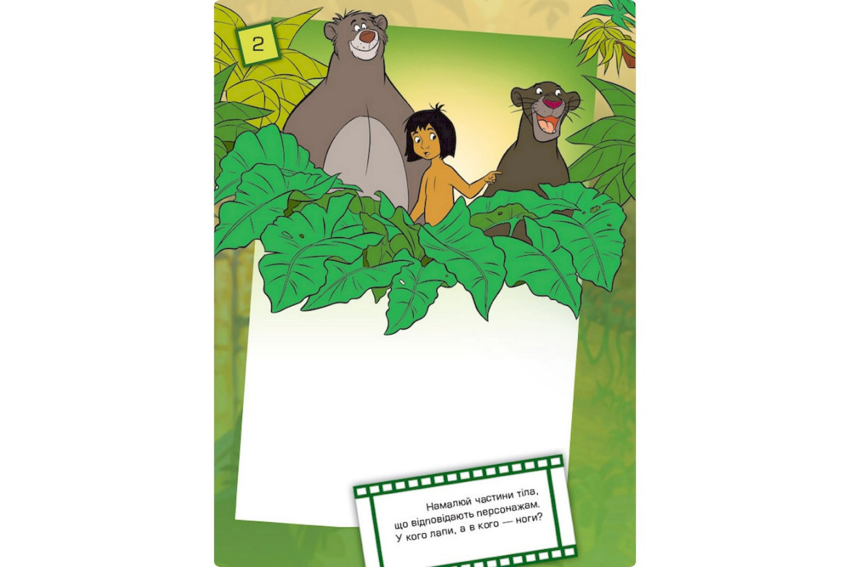 Розвиваюча книжка "Що ти знаєш про?.. Частини тіла" 1269004 Книга джунглів