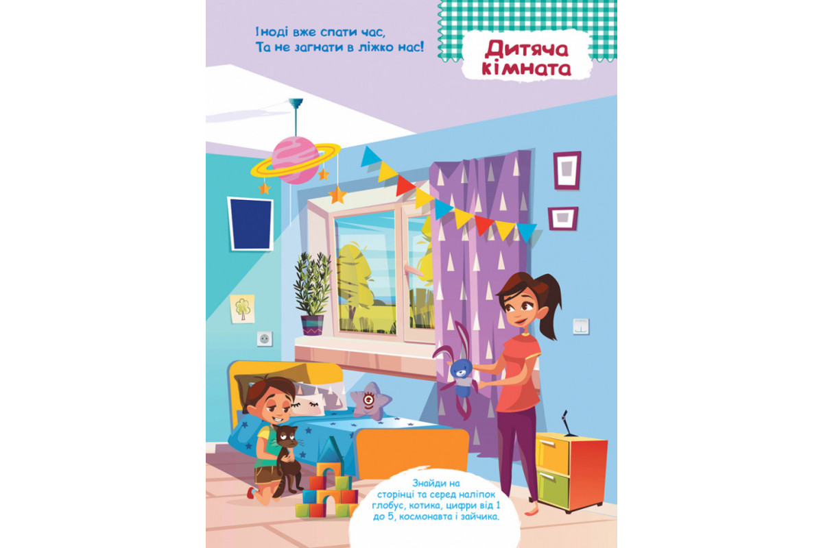 Детские Умные наклейки "Дома" 879004 на укр. языке