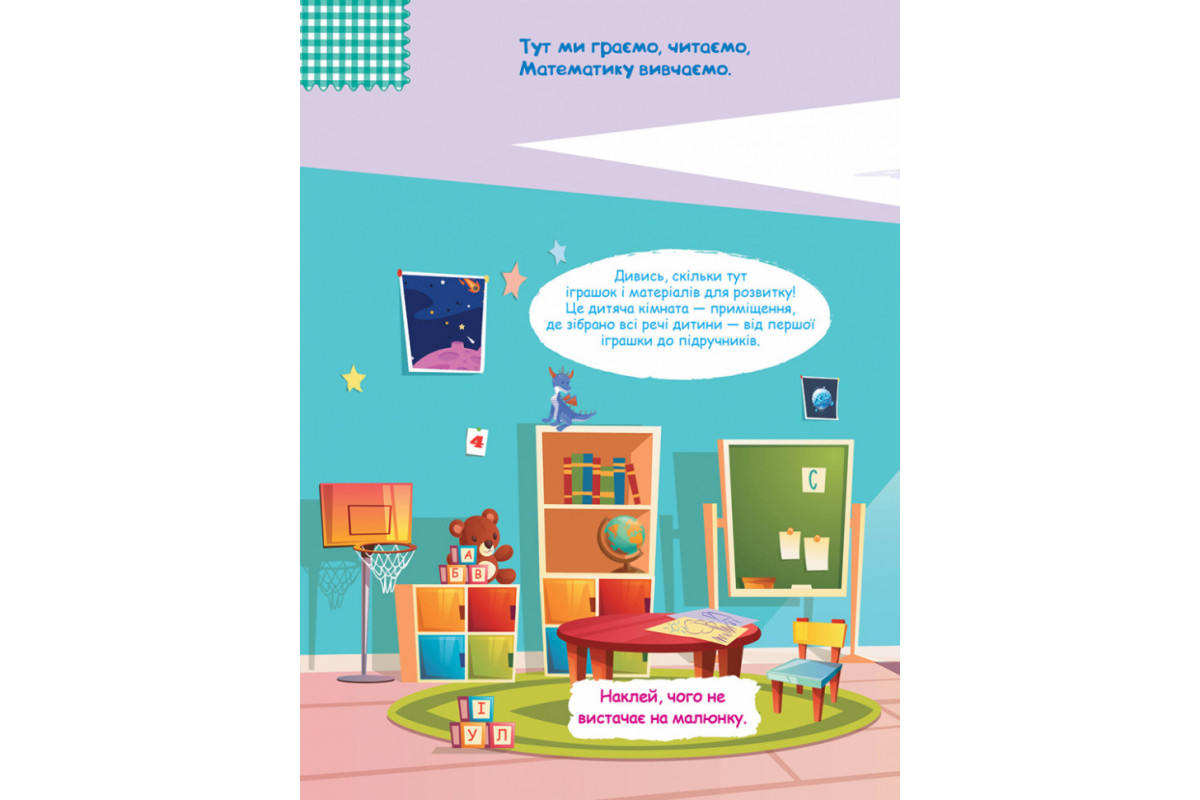 Детские Умные наклейки "Дома" 879004 на укр. языке