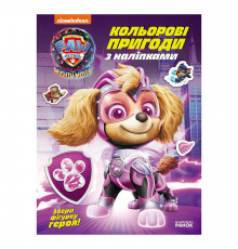Цветные приключения с наклейками Суперспособности щенков 237005 Щенячий Патруль