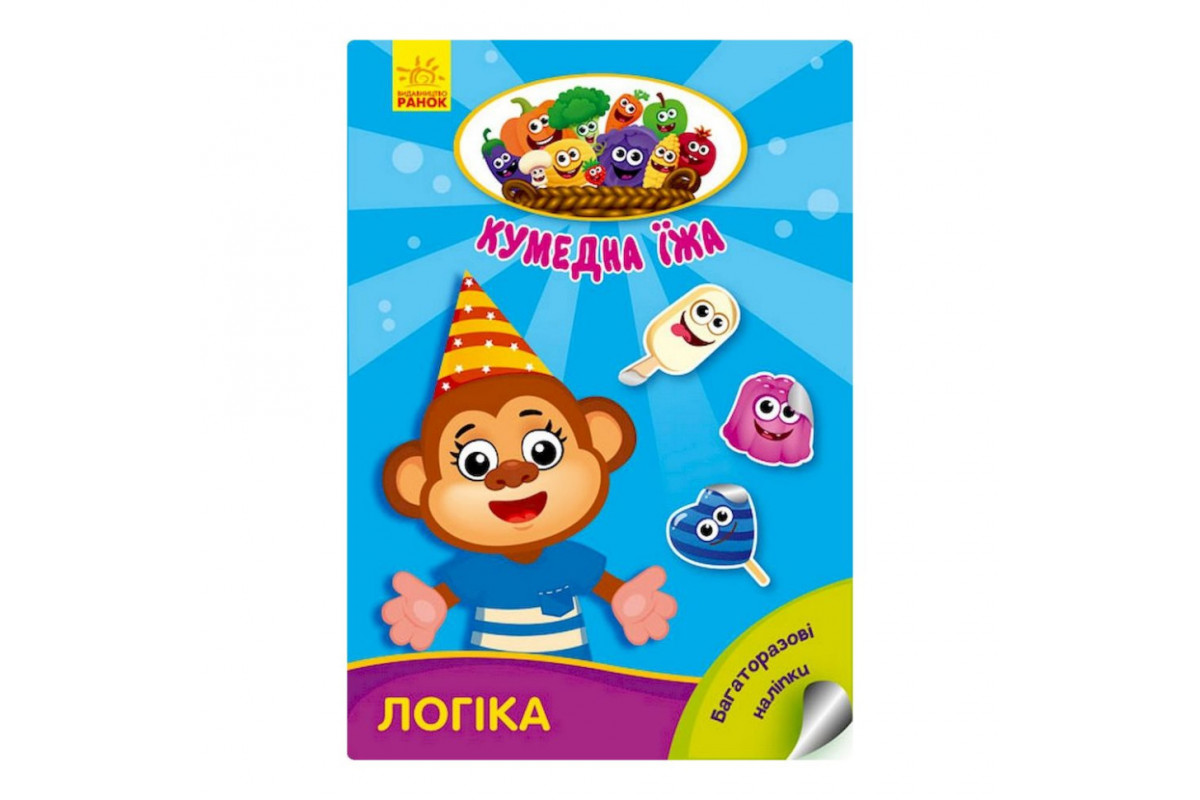 Развивающая книжка "Забавная еда: Логика" 873002 многоразовые наклейки