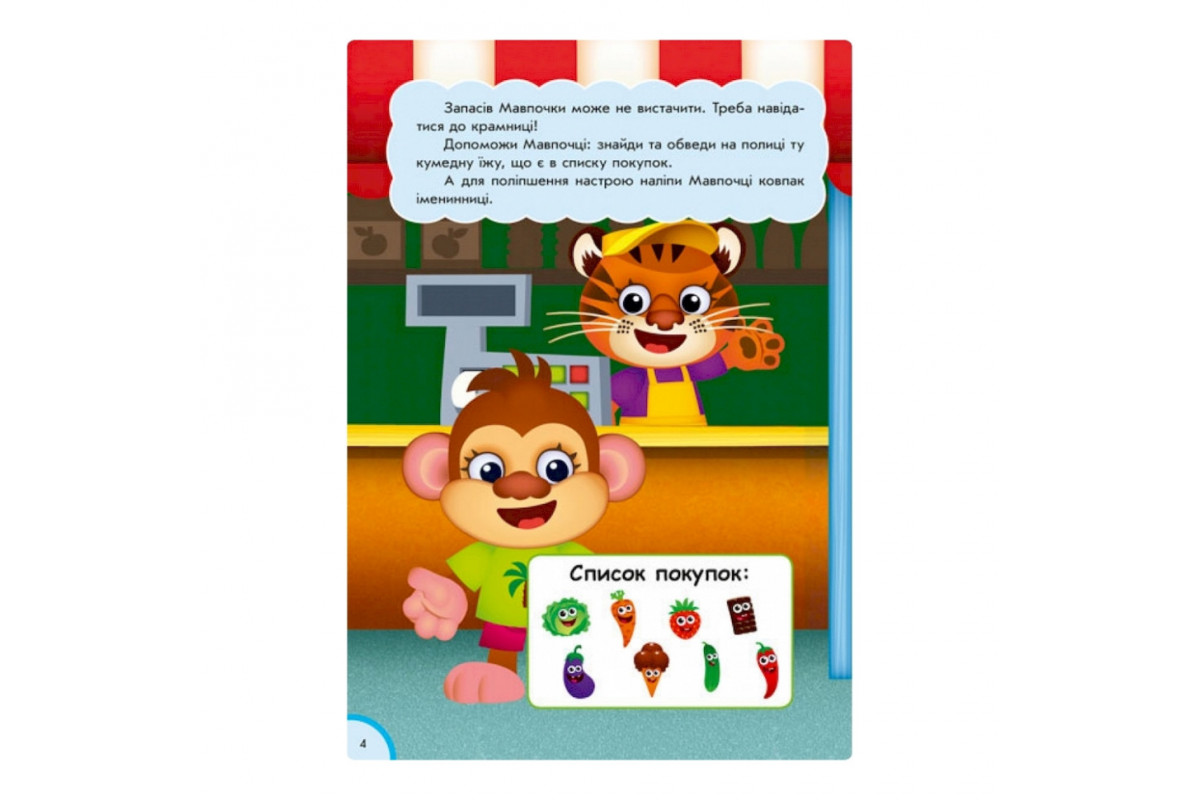 Развивающая книжка "Забавная еда: Логика" 873002 многоразовые наклейки