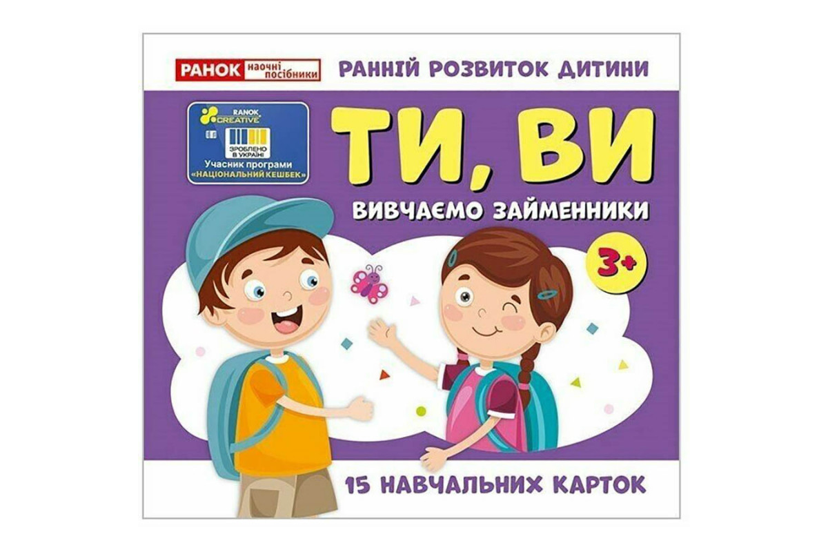 Учебные карточки "Изучаем местоимения ТЫ, ВЫ" 10109167, 15 карточек