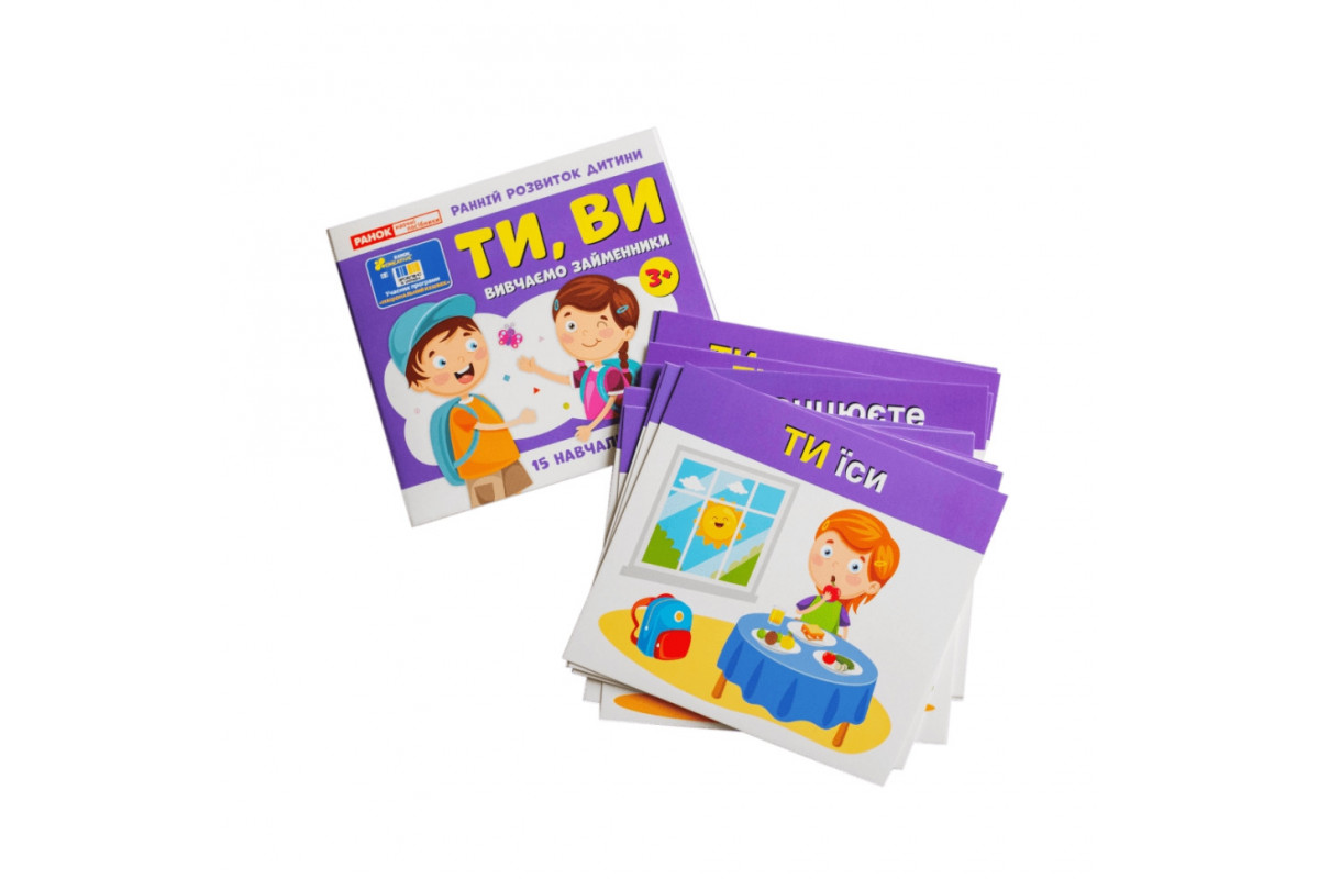 Учебные карточки "Изучаем местоимения ТЫ, ВЫ" 10109167, 15 карточек