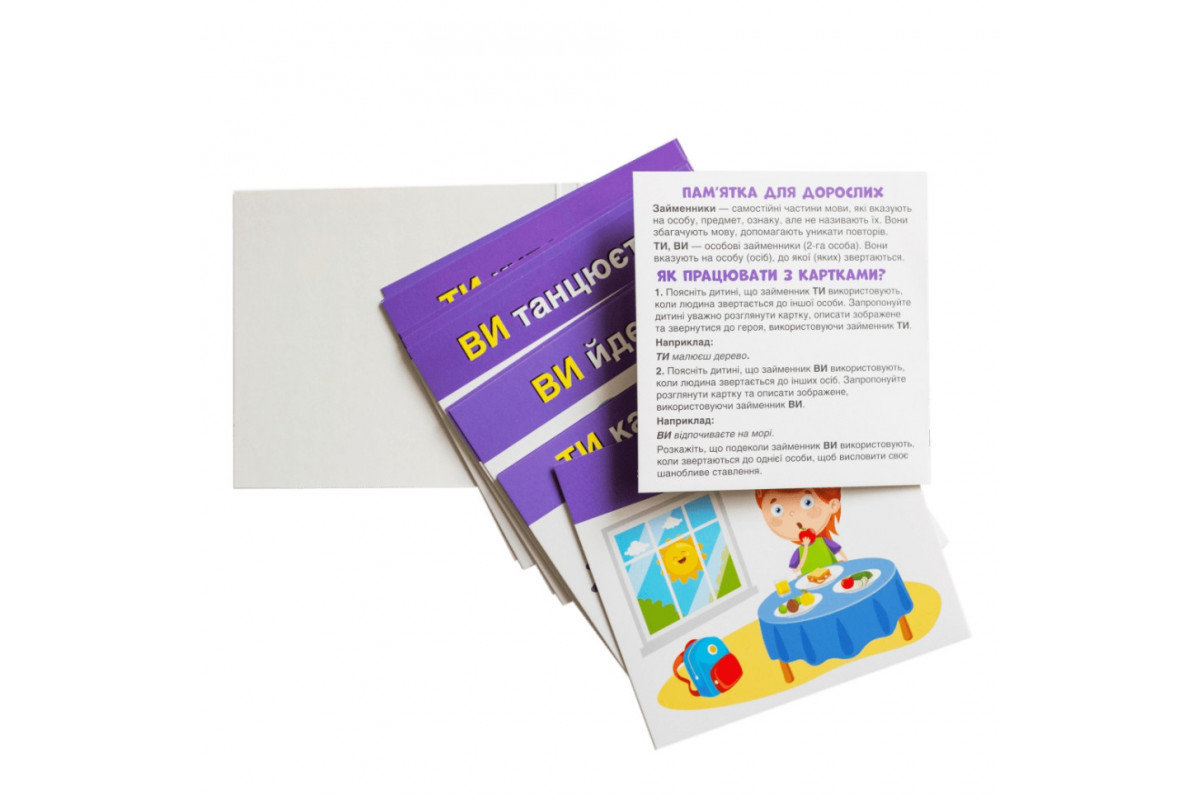 Учебные карточки "Изучаем местоимения ТЫ, ВЫ" 10109167, 15 карточек