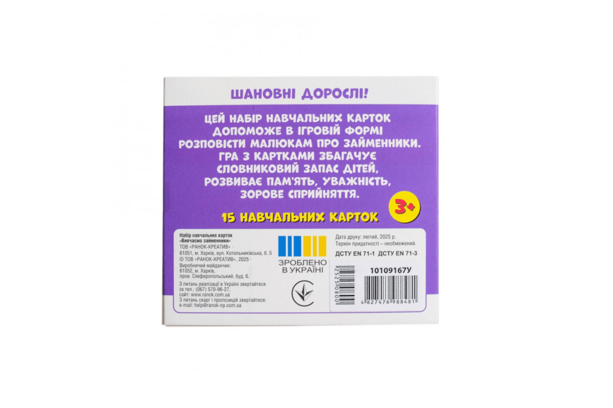 Учебные карточки "Изучаем местоимения ТЫ, ВЫ" 10109167, 15 карточек