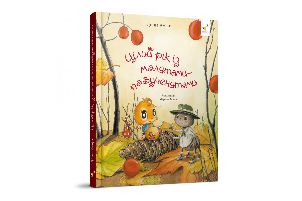 Детская книжка "Целый год с малышами-паучатами" 318581