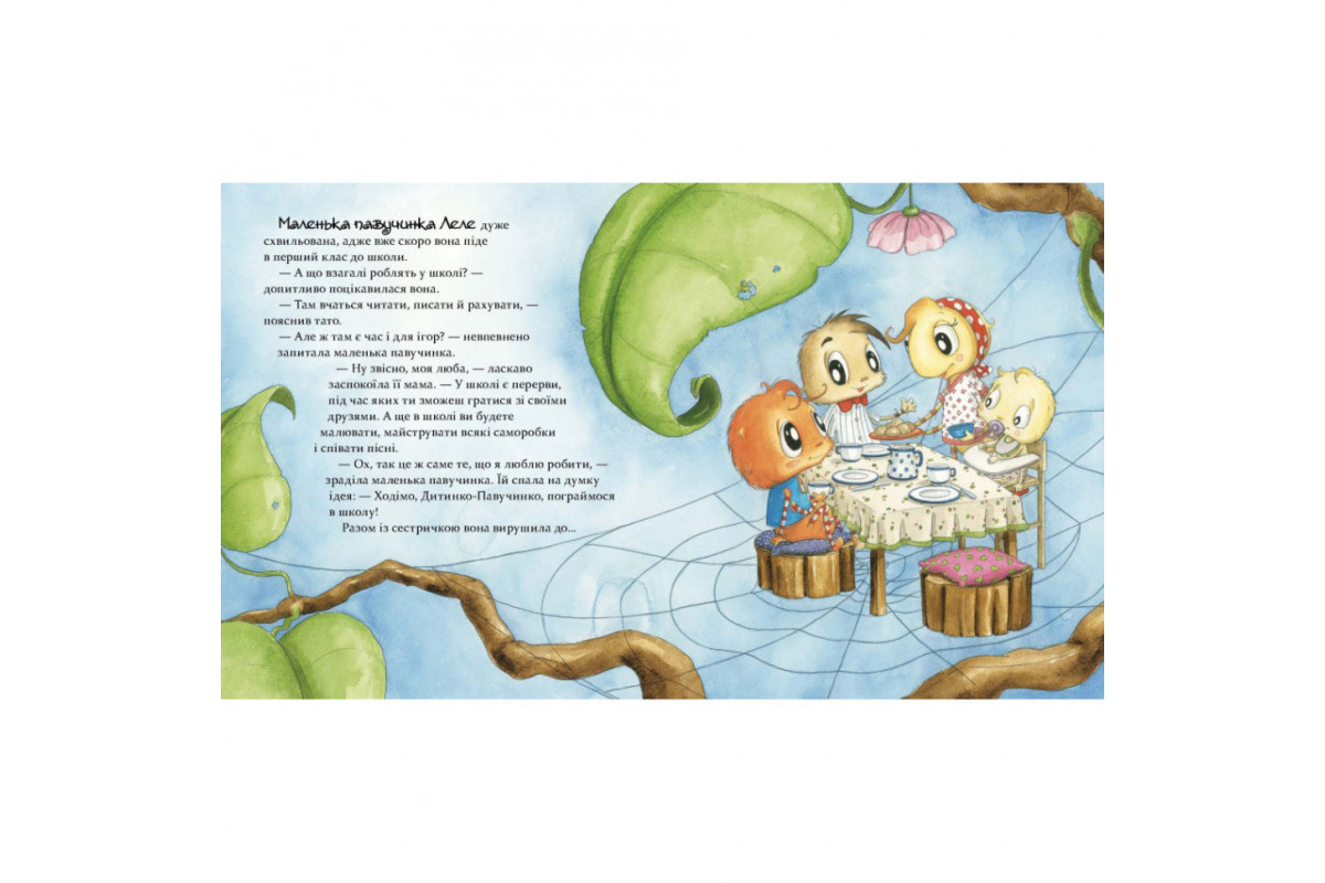 Детская книжка "Целый год с малышами-паучатами" 318581