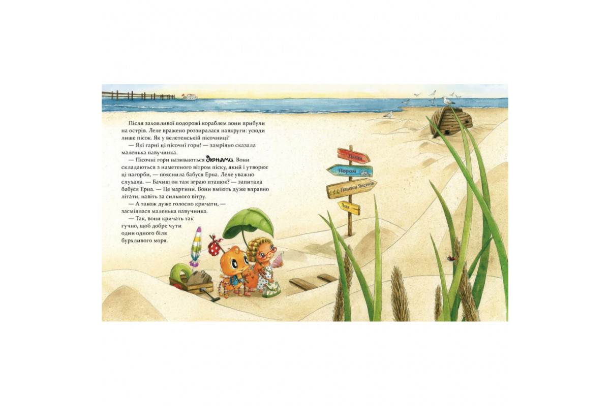 Детская книжка "Целый год с малышами-паучатами" 318581