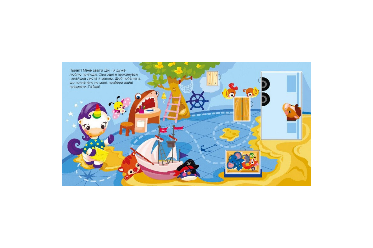 Детская книжечка "Ищем с единорогом, где прячутся прямоугольники?" 1345008