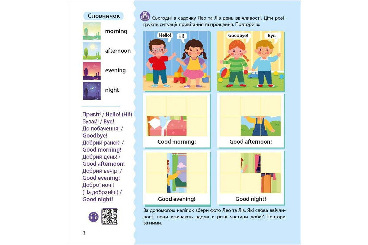 Книга Английский с наклейками "Лео и Лиз приглашают в садик" 1731006