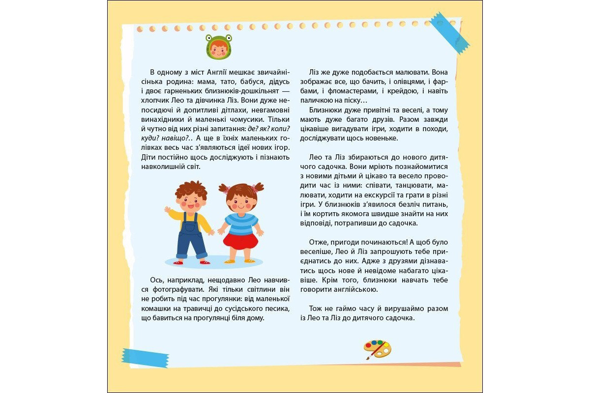Книга Английский с наклейками "Лео и Лиз приглашают в садик" 1731006