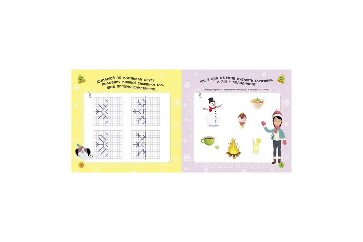 Ігри в дорогу: У горах Ранок 932008 українською мовою