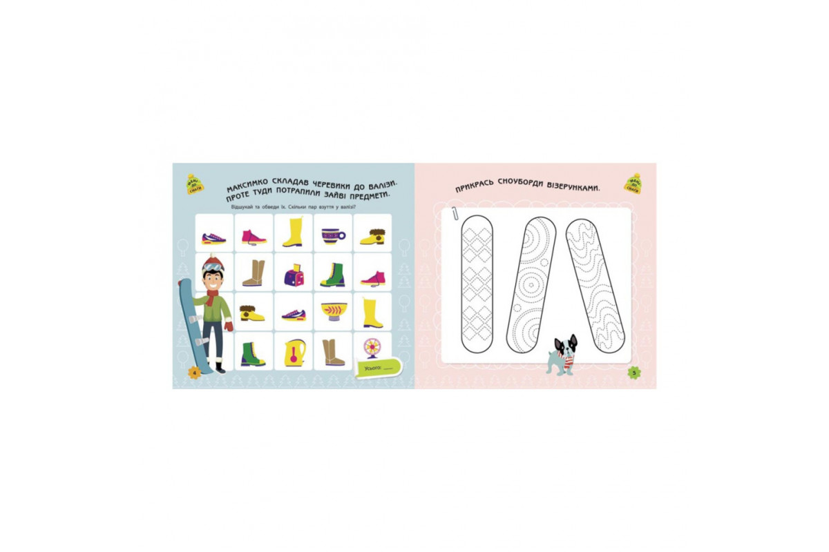 Ігри в дорогу: У горах Ранок 932008 українською мовою