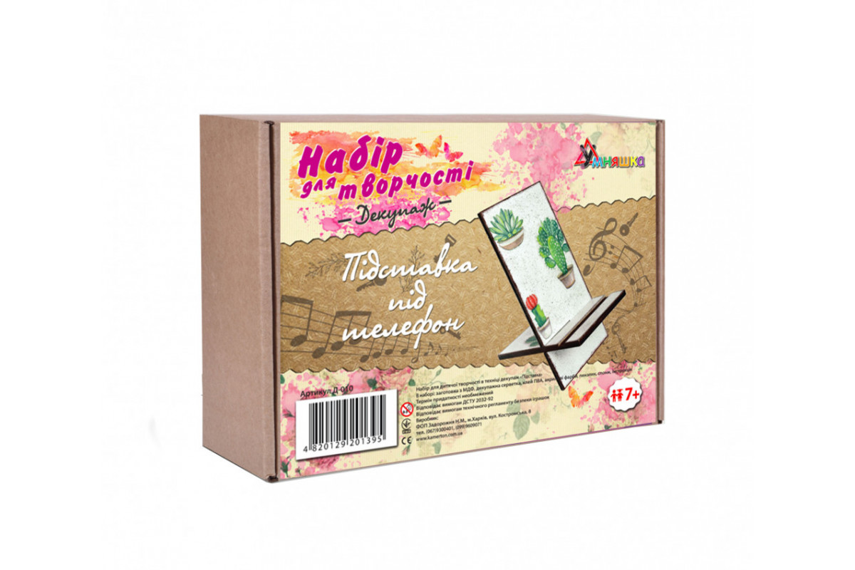 Детский набор для творчества. Декупаж "Подставка под телефон" (Д-010) D-010 от 7 лет