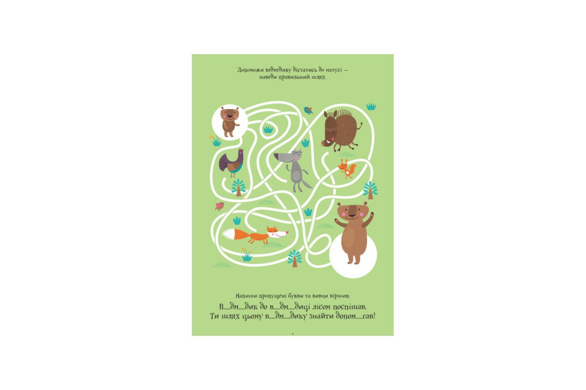 Розвиваючий зошит ДжоIQ "Цікаві завдання для кмітливого малюка" 938003 Укр