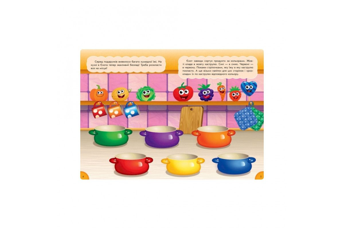 Развивающая книжка "Забавная еда : Цифры и цифры" 873004 многоразовые наклейки