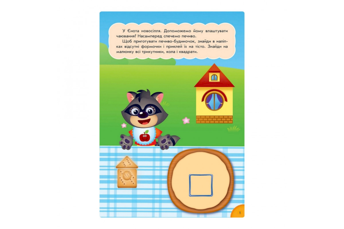 Развивающая книжка "Забавная еда : Цифры и цифры" 873004 многоразовые наклейки