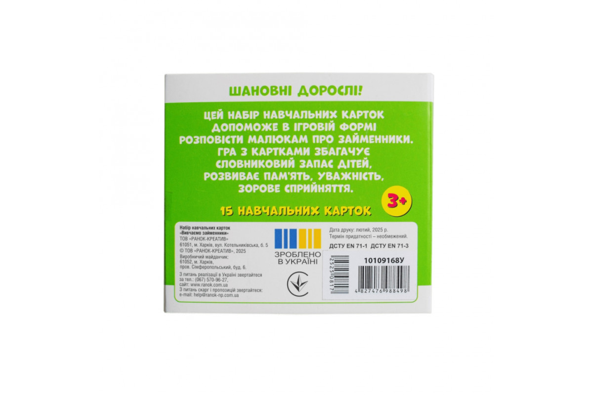 Навчальні картки "Вивчаємо займенники ВІН, ВОНА, ВОНО, ВОНИ" 10109168, 15 карток