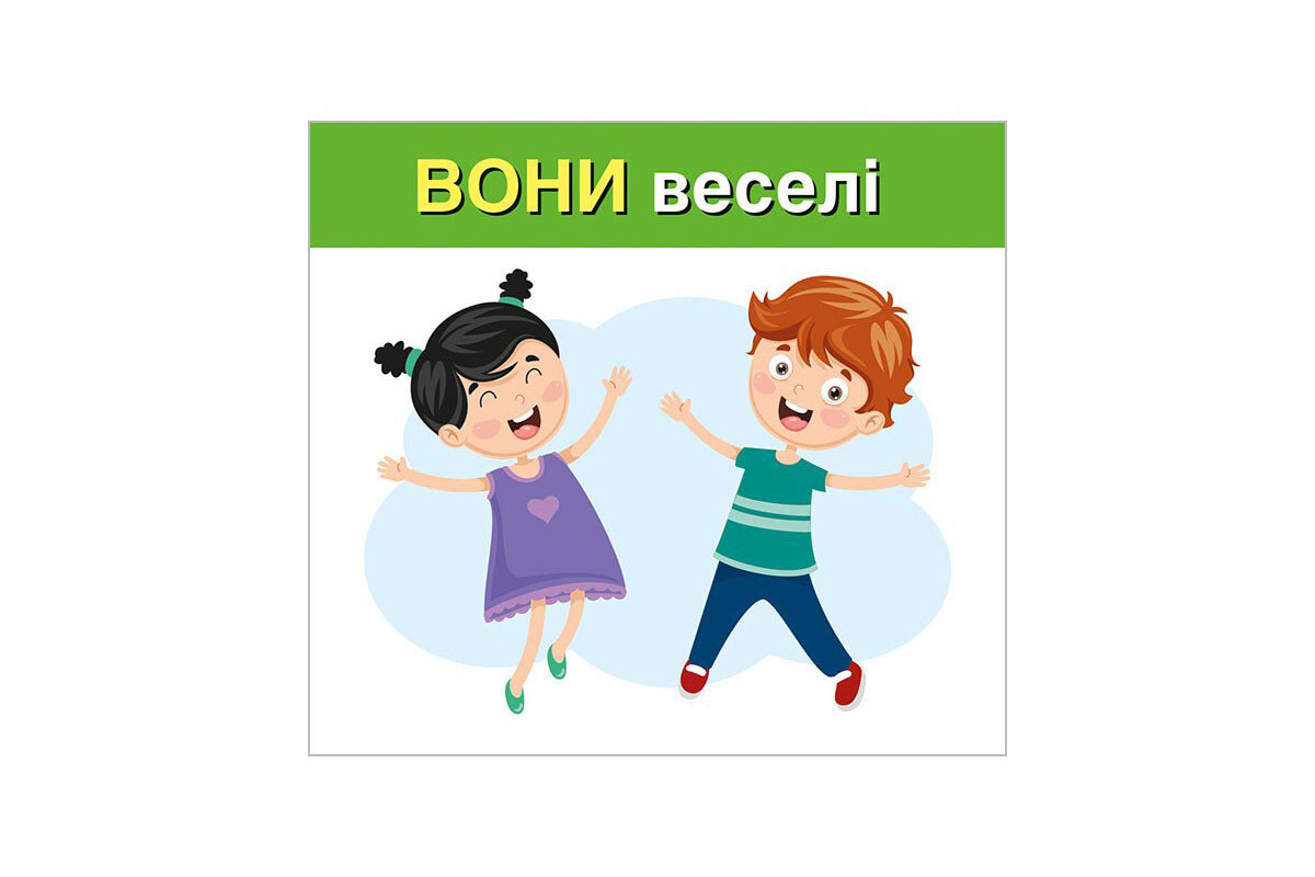 Навчальні картки "Вивчаємо займенники ВІН, ВОНА, ВОНО, ВОНИ" 10109168, 15 карток