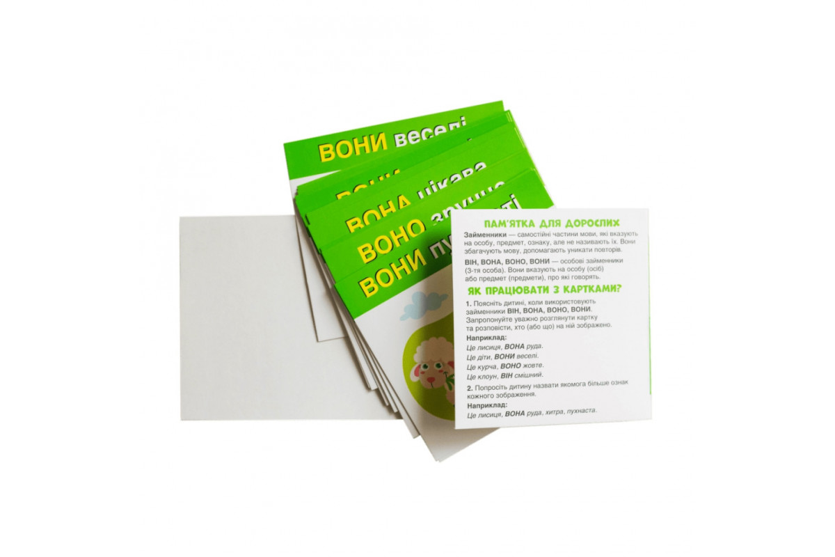 Навчальні картки "Вивчаємо займенники ВІН, ВОНА, ВОНО, ВОНИ" 10109168, 15 карток