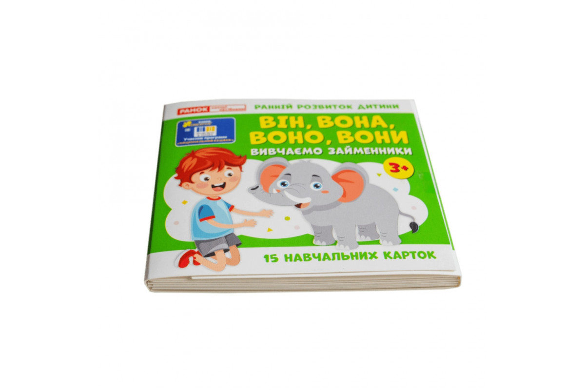 Навчальні картки "Вивчаємо займенники ВІН, ВОНА, ВОНО, ВОНИ" 10109168, 15 карток