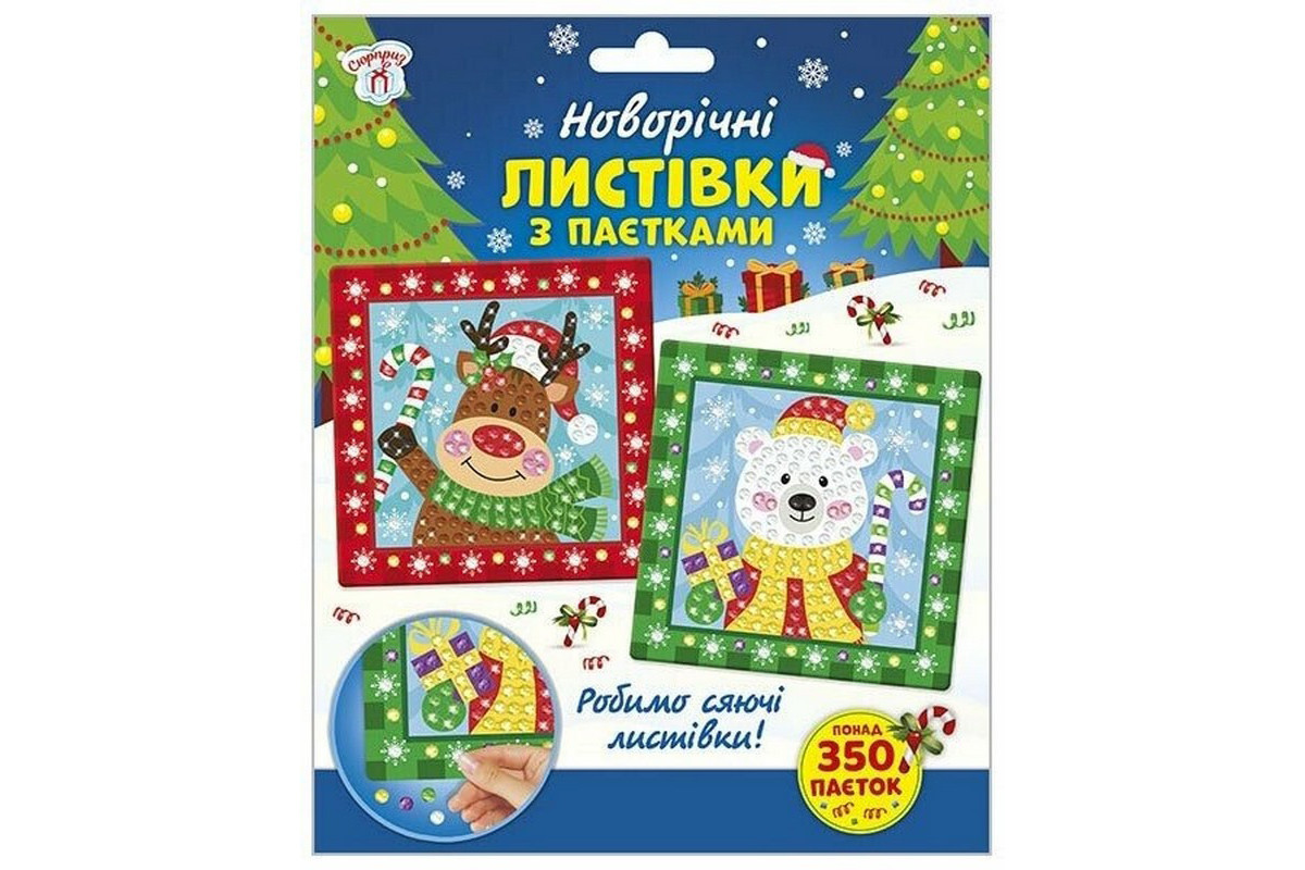 Детский набор для творчества "Новогодние открытки с пайетками" 10100694