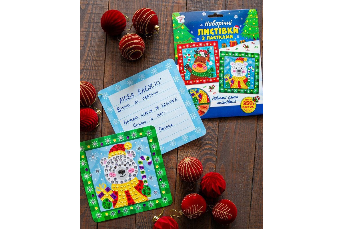 Детский набор для творчества "Новогодние открытки с пайетками" 10100694