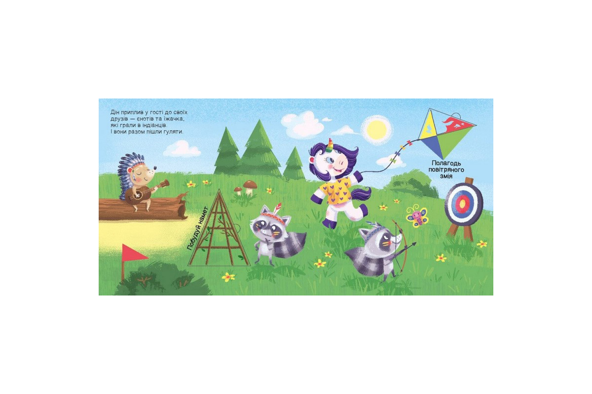 Детская книжечка "Ищем с единорогом, где прячутся треугольники?" 1345007