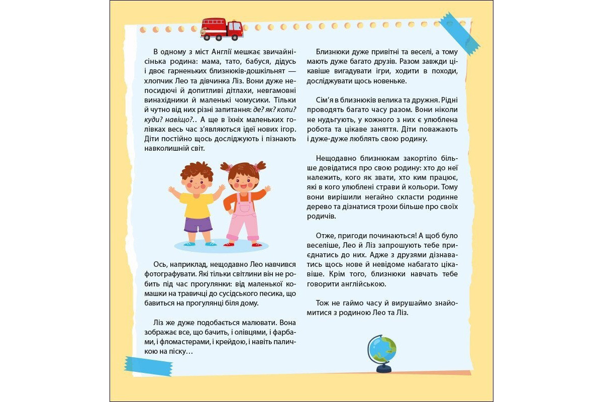 Книга Английский с наклейками "Лео и Лиз знакомят с семьей" 1731004