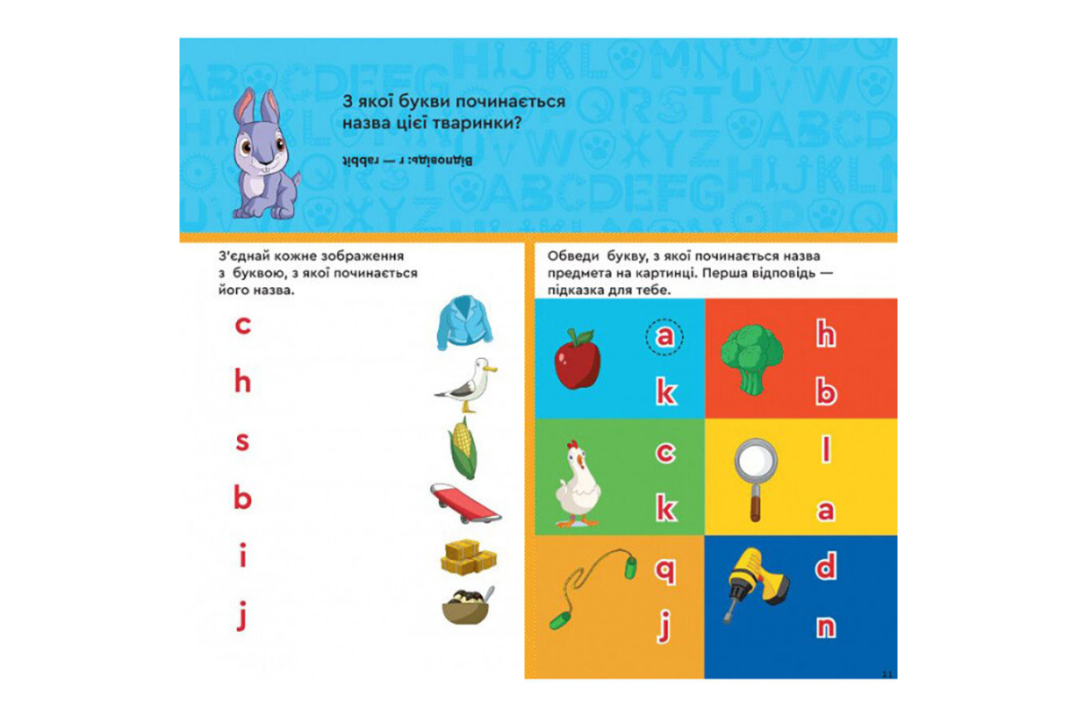 Розвиваючий зошит Вчитись легко Англійська абетка 235001 Щенячий Патруль