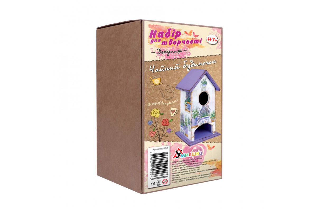 Детский набор для творчества. Декупаж "Чайный домик лаванда" (Д-003/1) D-003/1 от 7ми лет