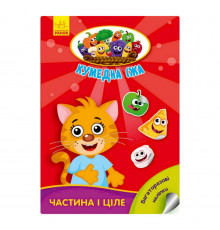 Розвиваюча книжка "Кумедна їжа: Частина та ціле" 873008 багаторазові наклейки
