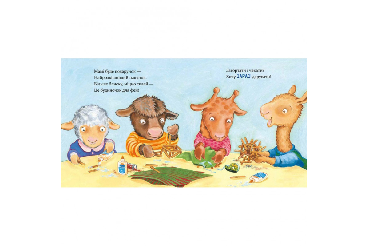 Детская книжка "Лама Лама и рождественская драма" 318215