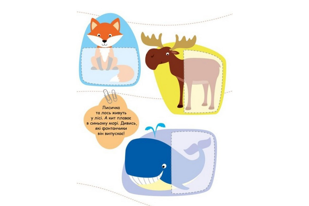 Детская книжечка "Ищем половинки животных" 1700002, 8 страниц