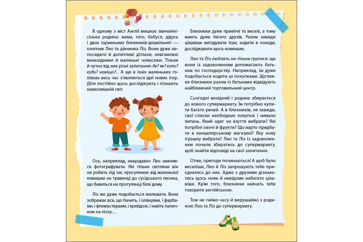 Книжка Английский с наклейками "Лео и Лиз идут в супермаркет" 1731005