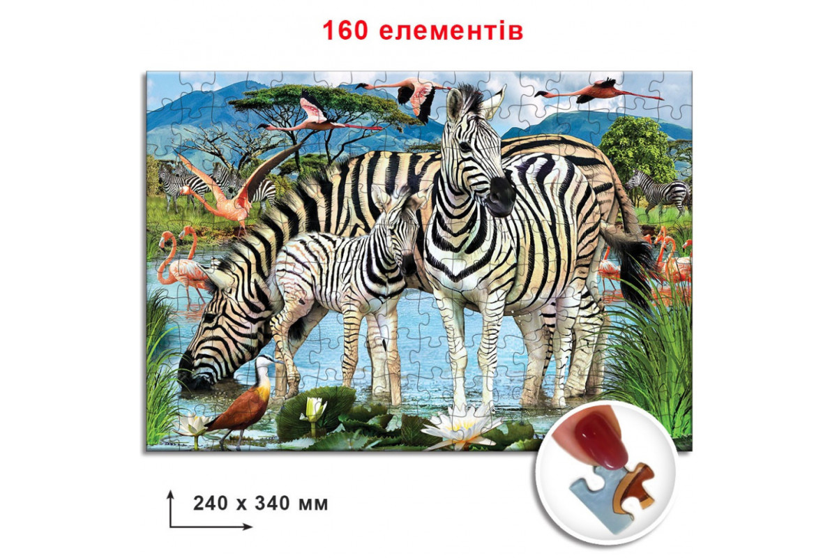 Пазлы "Зебры" 82975 ЕГ-06 160 элементов