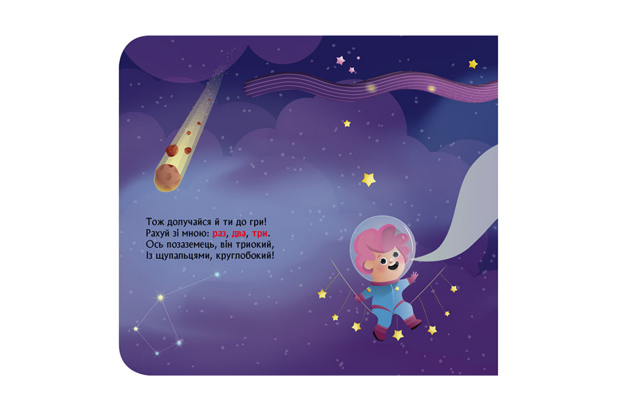 Книга з віконцями "Космічний рахунок" 993012 книжка-розкладайка