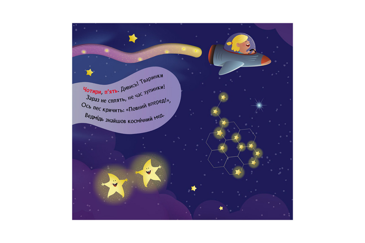 Книга з віконцями "Космічний рахунок" 993012 книжка-розкладайка