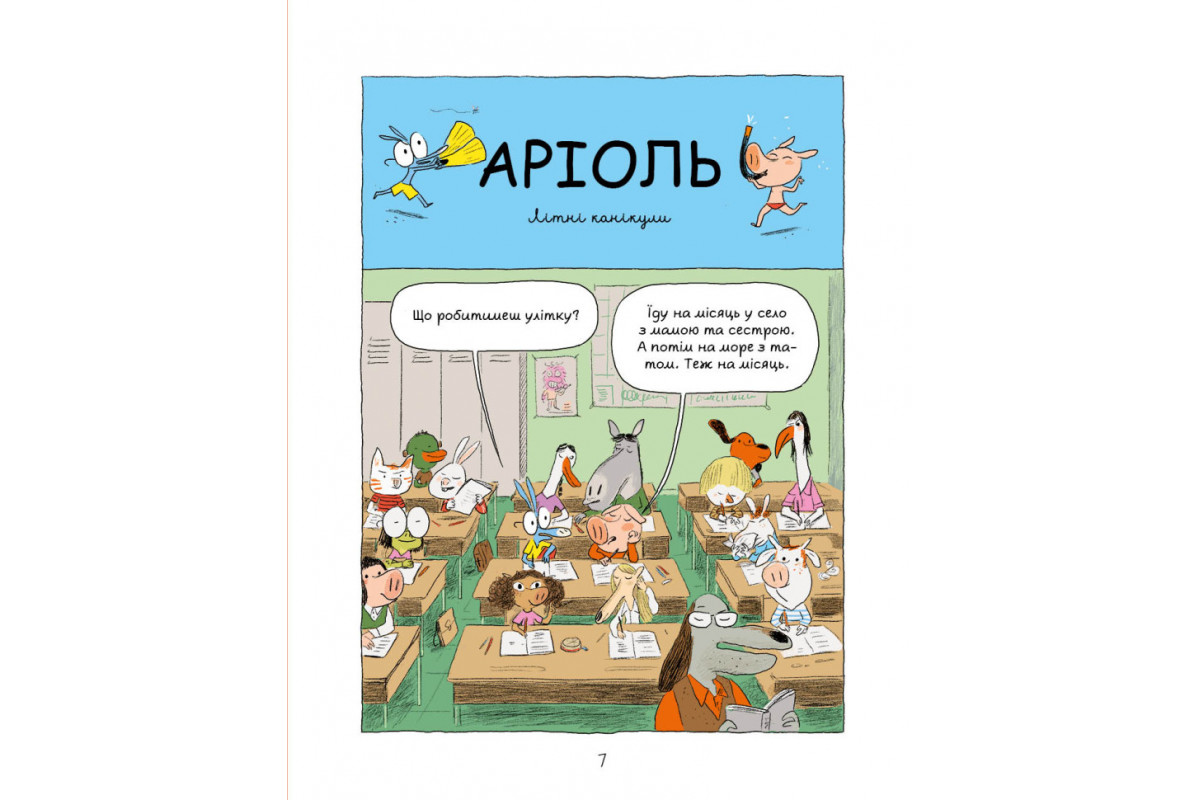 Комикс-книжка Время Мастеров "Ариоль. Рыцарь Лошак" 153586 укр